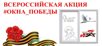 ОКНА ПОБЕДЫ ОКНА ПОБЕДЫ.