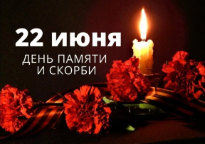 «СВЕЧА ПАМЯТИ» «СВЕЧА ПАМЯТИ».